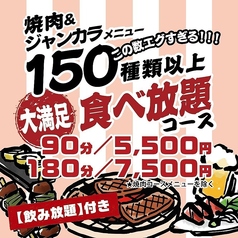 ジャンオク 焼肉 BBQ ヨイドコロ天満店のコース写真