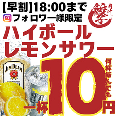 肉汁製作所 食べ飲み放題 餃子のかっちゃん 鹿児島中央店【個室完備】の特集写真