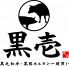 黒壱 千川店のロゴ