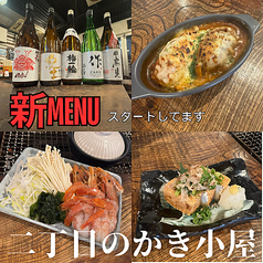 2丁目のかき小屋 柏店の写真