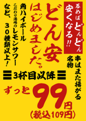 どん安串揚げ酒場 串はまた揚がるの写真