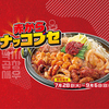 赤から 広島廿日市宮島街道店