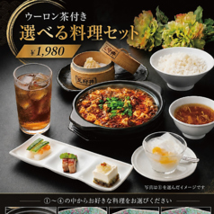 四川料理 成都 横浜中華街店のコース写真