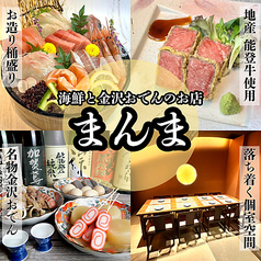 居酒屋まんま特集写真1