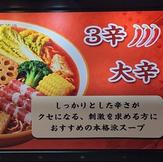 お好みの刺激に調整できる絶品麻辣湯をご提供！
