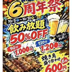 焼きとりdiningアオハルのコース写真