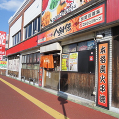 八剣伝 岡山十日市店の外観1