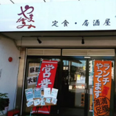居酒屋 やまがみの詳細