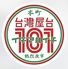 台灣屋台101のロゴ