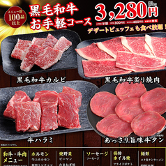 あみやき亭Plus 木場店のコース写真