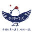 手羽いちず。【旧ふく手羽　岡山店】のロゴ