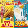 はなの舞 松戸東口店のおすすめポイント1