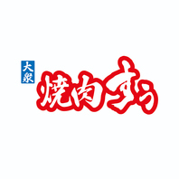 お1人様でも焼肉をお楽しみいただけるカウンター席有◎