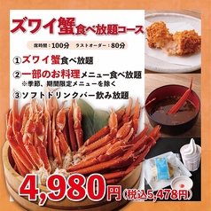 かにざんまい 町田店のコース写真