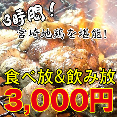 囲 池袋店のコース写真