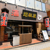 酒と飯　昭和屋の雰囲気3