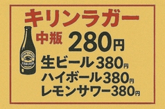 キリンラガー瓶ビール280円の写真