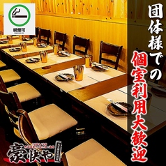 豪快や 新宿本店の特集写真