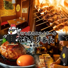鶏極 TORIKI 赤羽駅前店の写真