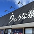 うなぎのうな泰 守山志段味店のロゴ