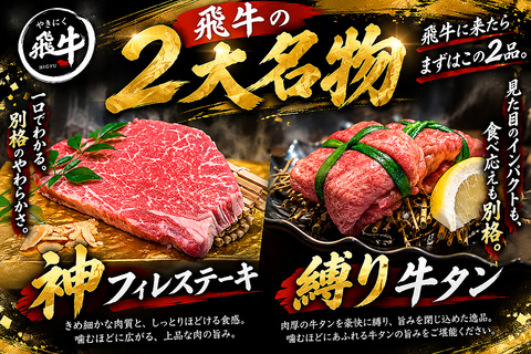 飛牛の2大名物！飛牛に来たら必食の一品です！