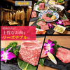 【厳選A5黒毛和牛&times;個室】焼肉やまと 町田店のURL1
