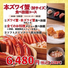 かにざんまい 町田店のコース写真