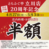 とらふぐ亭 立川店の写真