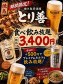 とり善 高城店の写真