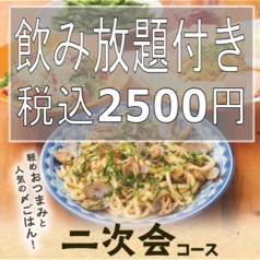 土・日・祝日は昼から2次会♪