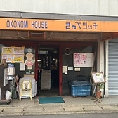 OKONOMI HOUSE きゃべツッ子