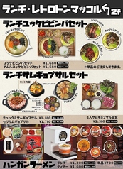 レトロトンマッコル 新大久保店の特集写真