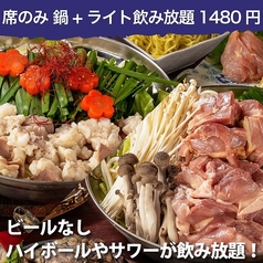 鶏っく 新潟駅前店のコース写真