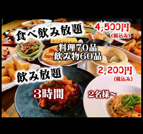 食べ飲み放題コース！