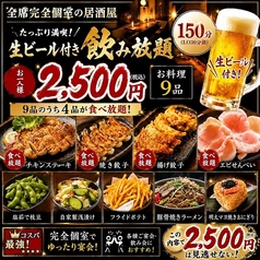 餃子のふじさん 仙台国分町店のコース写真