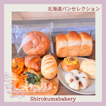 シロクマベーカリー 南郷13丁目本店のおすすめ料理1