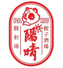 餃子酒場 陽晴 パルの雰囲気1