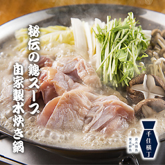 居酒屋 千住横丁 北千住店のおすすめ料理1