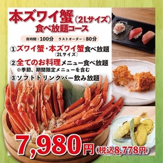 かにざんまい 町田店のコース写真