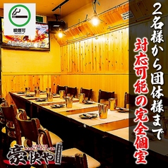 豪快や 新宿本店の特集写真