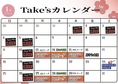 1月のイベントカレンダーです！ご来店を心よりお待ちしております◎
