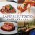 LAPIS BLEU TOKYO ラピスブルー トウキョウ 有楽町のロゴ