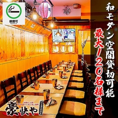 豪快や 新宿本店の特集写真