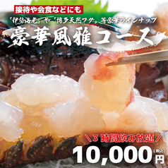 魚の昌 新橋店のコース写真