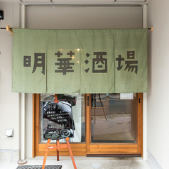 12名様から店舗の貸切OKでございます！会社の飲み会や同窓会など、団体でのご利用はお気軽にご相談ください♪