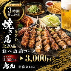 個室居酒屋 鳥元 TORIGEN 新宿東口店のコース写真