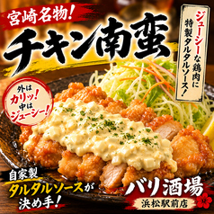 宮崎チキン南蛮
