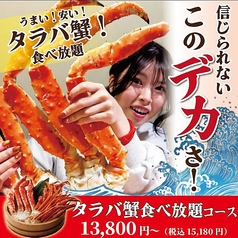 かにざんまい 町田店のコース写真