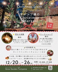 GrowGardenToriyama グローガーデントリヤマのおすすめポイント1