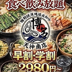 博多オイスターズのコース写真